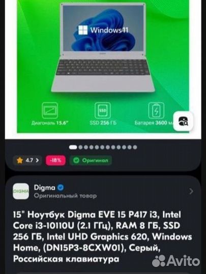 Ноутбук digma