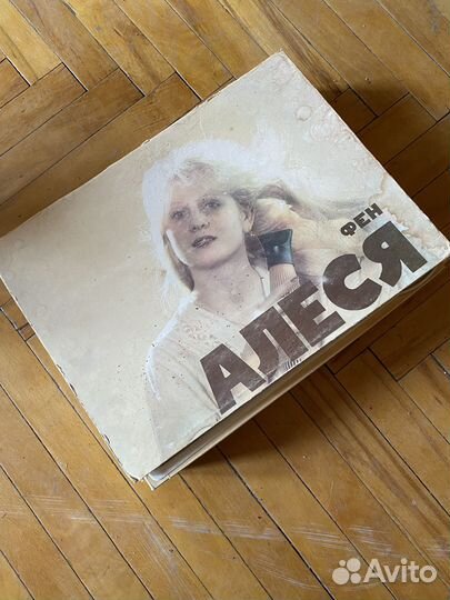 Фен Алеся винтаж СССР