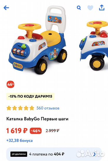 Машинка-каталка