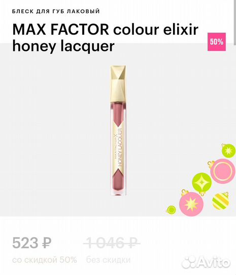 Блеск для губ Max Factor Honey lacquer