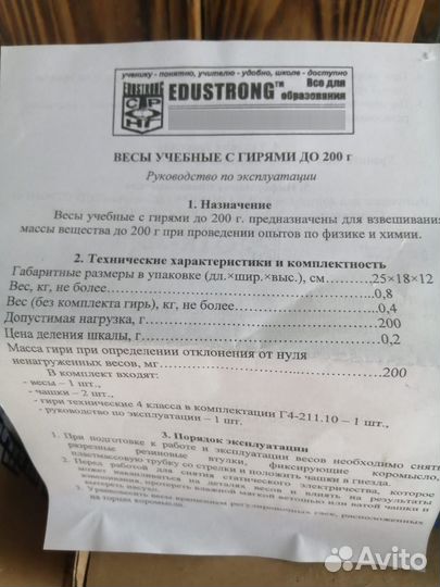 Весы учебные с гирями