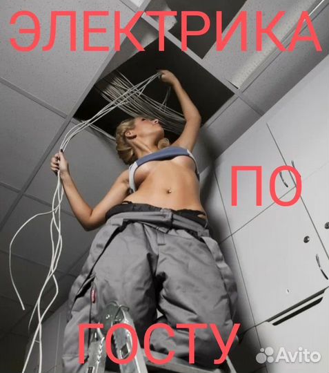Услуги электрика