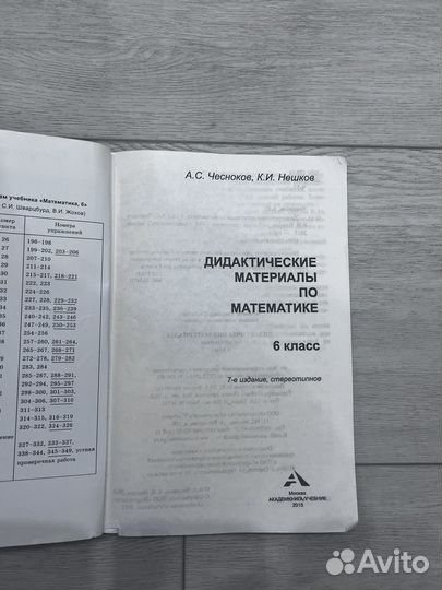 Дидактические материалы по математике 6 класс