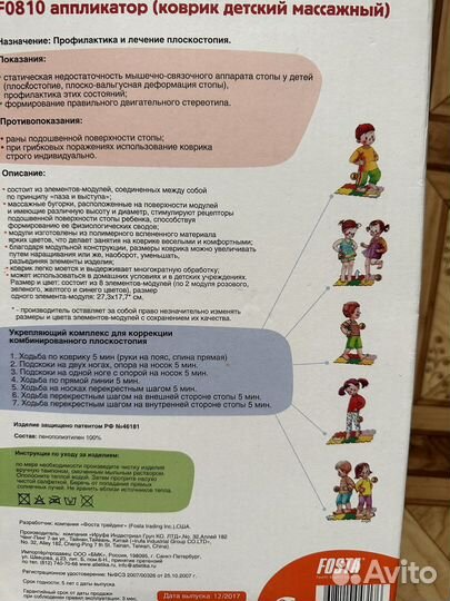 Ортопедический коврик массажный