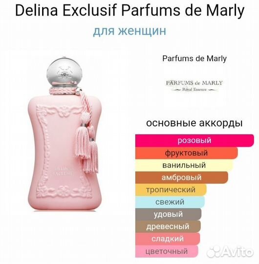 Parfums DE Marly Delina Exclusif оригал распив