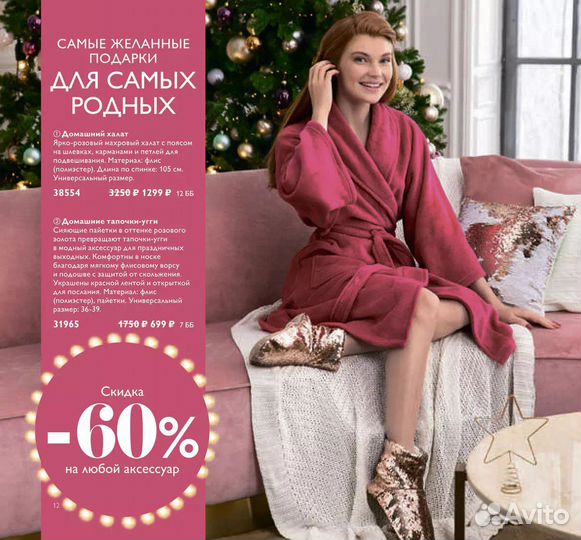 Тапочки-угги домашние Орифлэйм