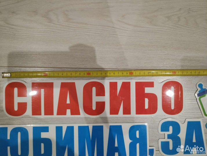 Магнитные наклейки спасибо за сына