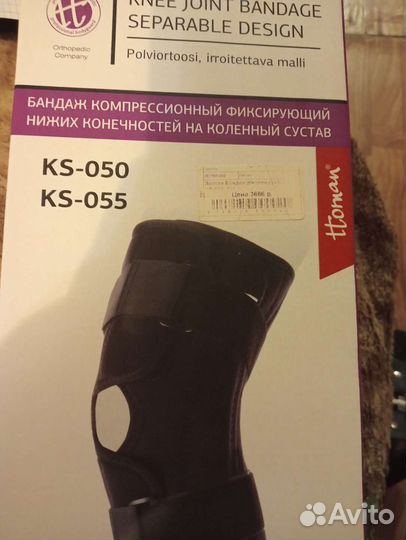 Бандаж компрессионный фиксирующий коленный сустав