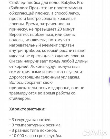 Плойка для волос babyliss