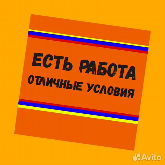 Грузчик на склад Выплаты еженедельно Одежда