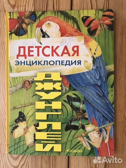 Детская книга о животном мире