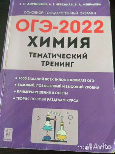 ОГЭ по химии(тренинг)