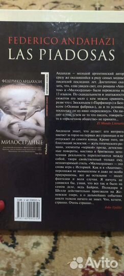 Милосердные. Мистический. Федерико Андахази