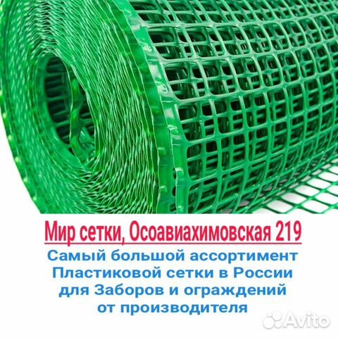 Сетка Пластиковая для Забора от Мир сетки купить в Омске | Товары для ...
