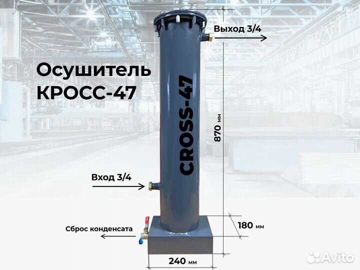 Фильтр влагоотделитель для компрессора cross 47