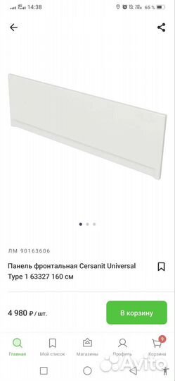 Экран для ванны Cersanit universal 160 см