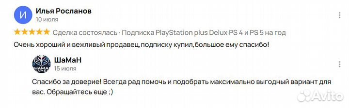 Подписка PS plus Deluxe год (в наличии все тарифы)