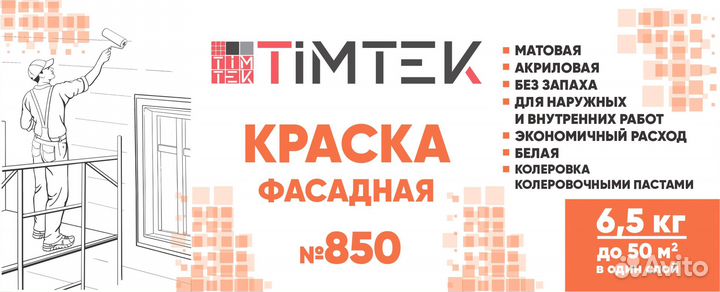 Краска фасадная timtek