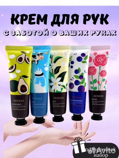 Крем для рук