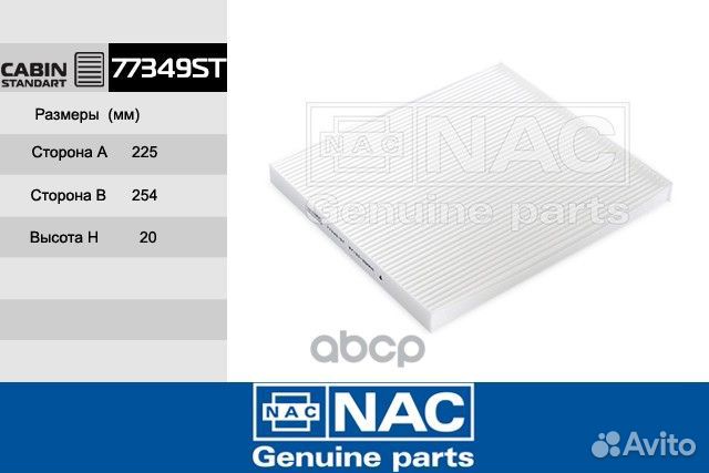 Фильтр салонный KIA Optima 77349ST Nac