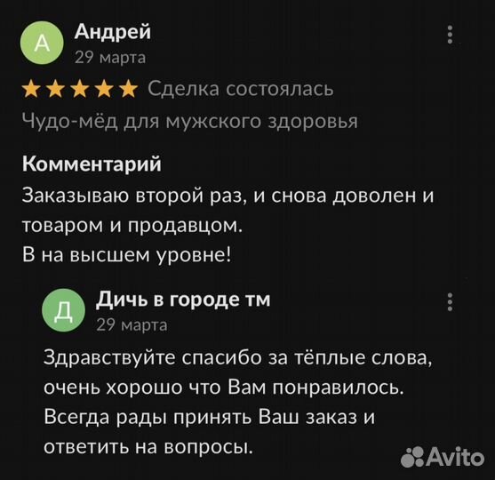 Золотой чудо мёд для долгих ночей