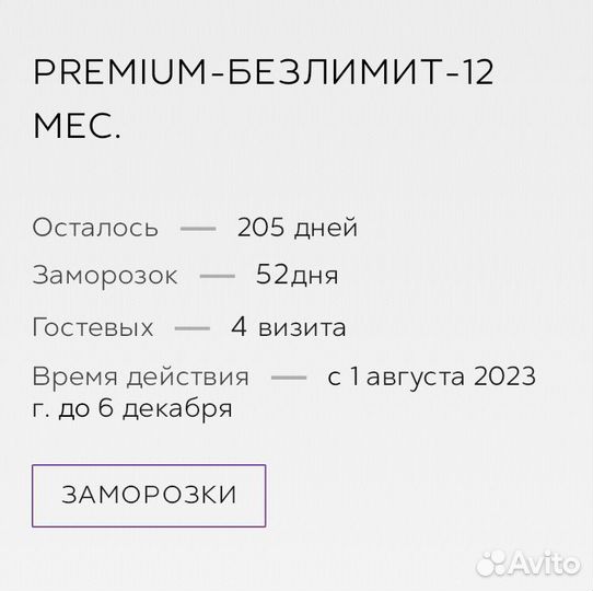 Абонемент в фитнес клуб Fiberry на 30 лет Победы