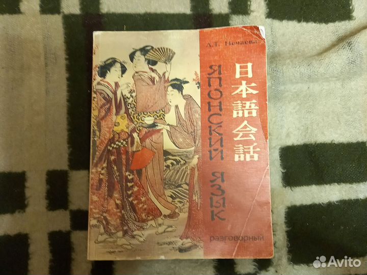 Учебники по японскому для начинающих