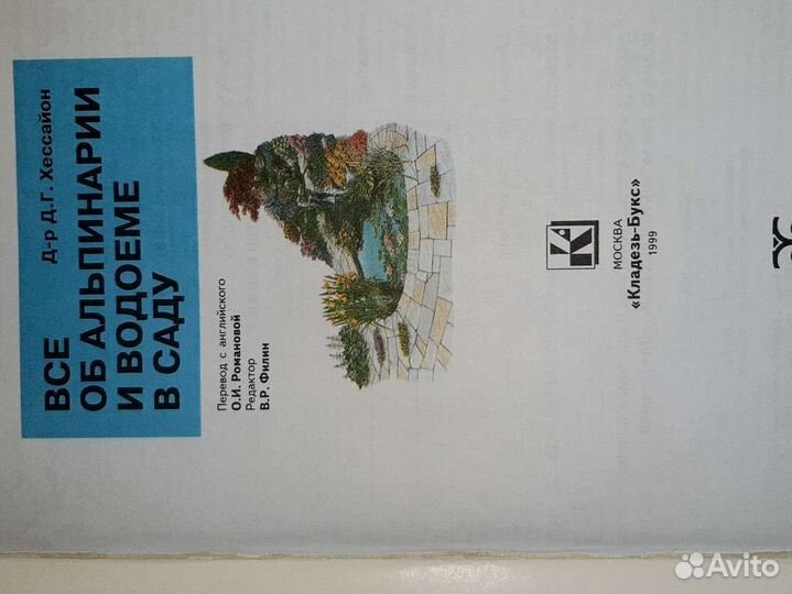 Все об альпинарии и водоёме в саду