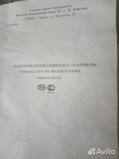 Соковыжималка