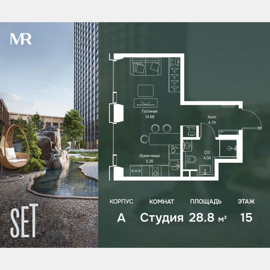 Квартира-студия, 28,8 м², 15/52 эт.