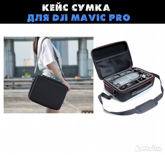 Кейс сумка карбоновая для DJI Mavic Pro