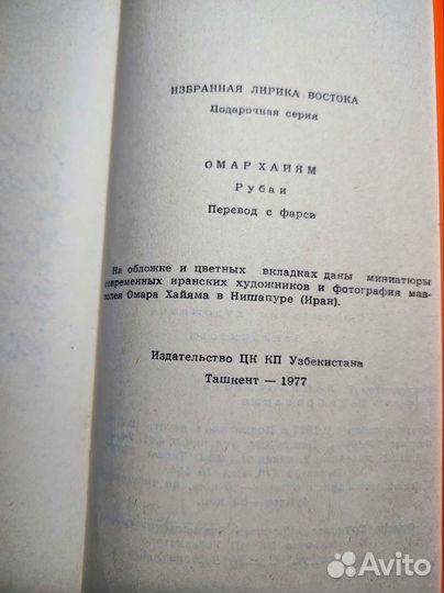 Книга О.Хайям 