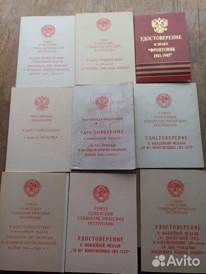 Удостоверение