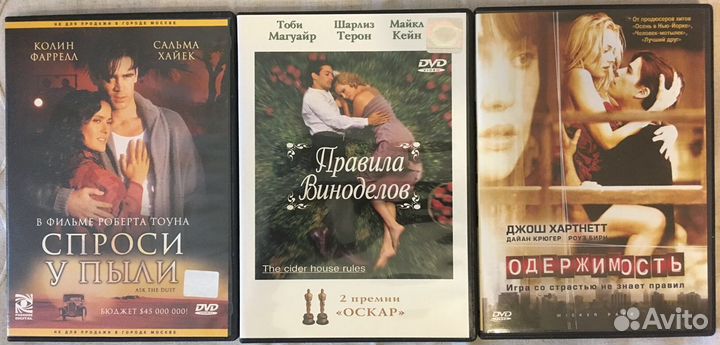 DVD Спроси у Пыли, Правила Виноделов, Одержимость