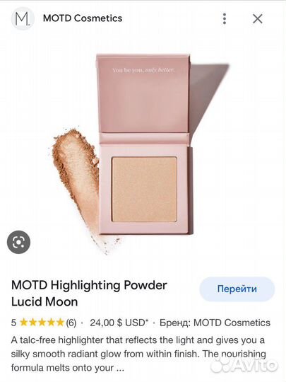 Пудра Хайлайтер косметика оригинал motd