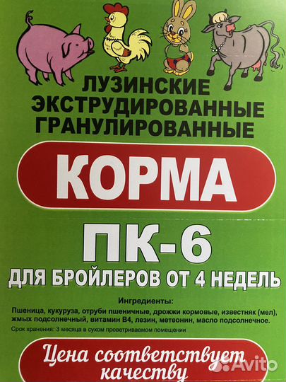 Лузинские Экструдированные, Гранулированные корма