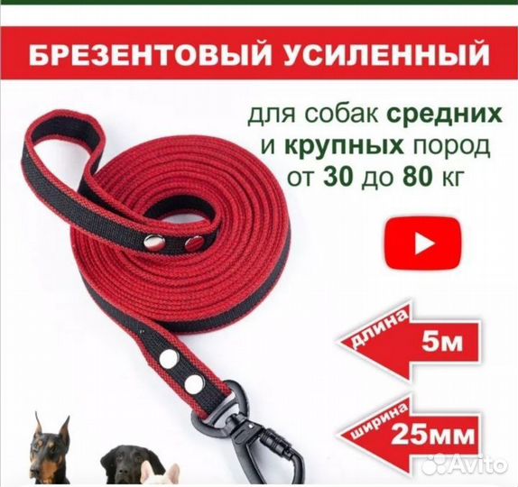 Поводок для собак