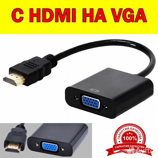 Переходник hdmi VGA, в упаковке новый