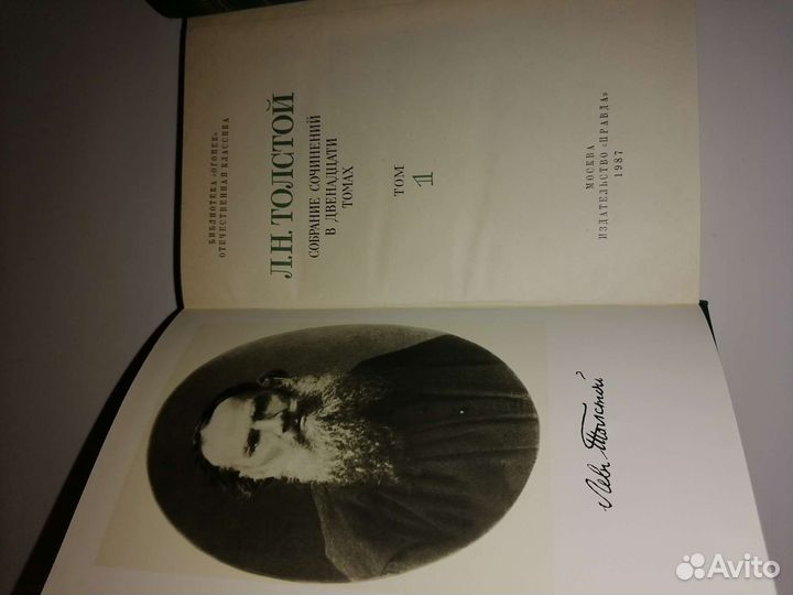 Собрание сочинений Л. Н. Толстого в 12-ти томах