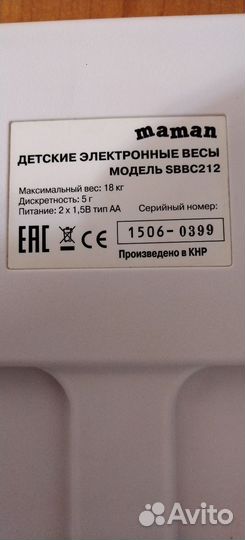 Электронные весы для новорождённых