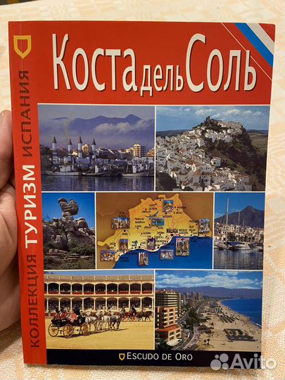 Путеводитель Коста дель Соль