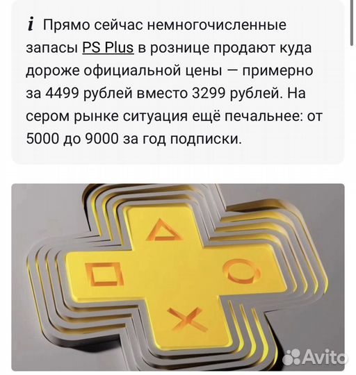 Подписка PlayStation Plus delux год