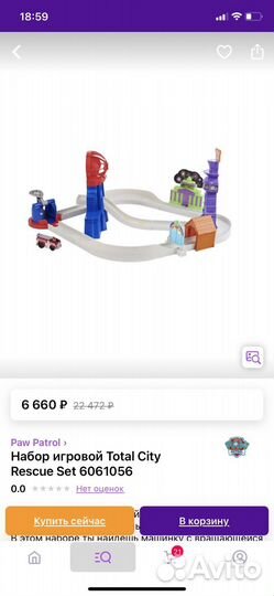 Игровой набор