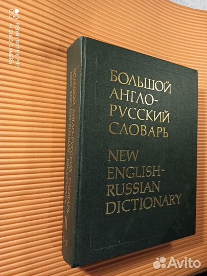 Большой англо-русский словарь