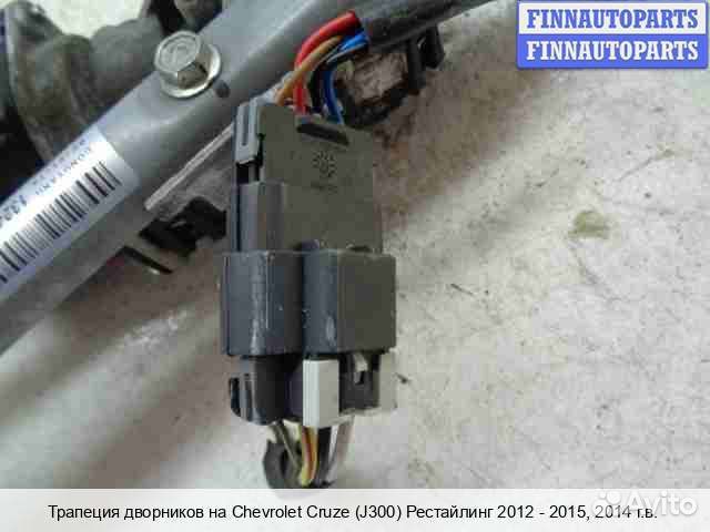 Трапеция дворников Chevrolet Cruze I (J300), 2014 1.4 Бензин