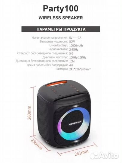 Колонка с микрофоном Hopestar 100 party (новая)