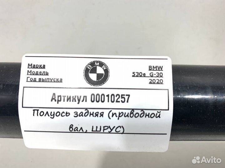 Полуось задняя правая BMW 5 G30/G31 2020