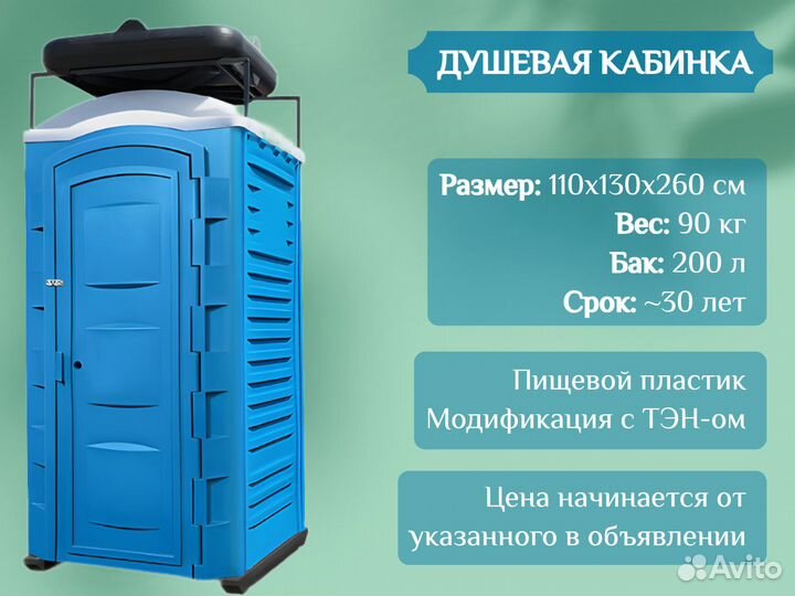 Мобильная душевая кабина