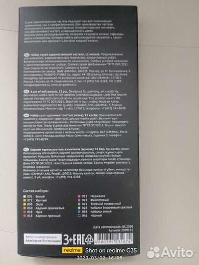 Краска пастель сухая художественная