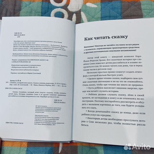 Книжка для укладывания